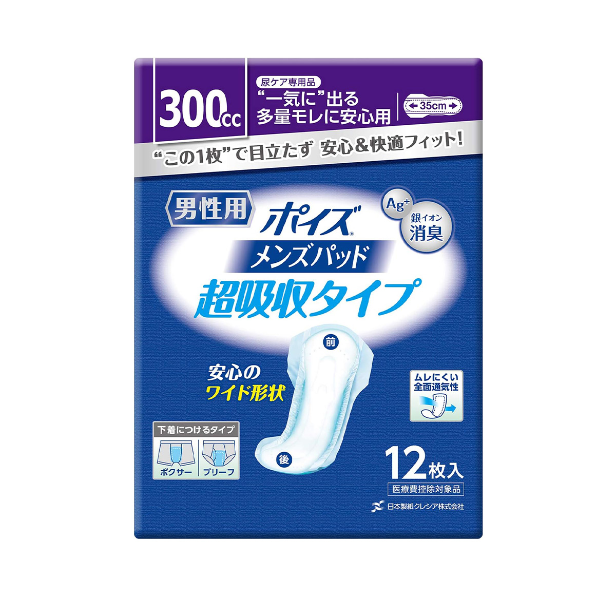 ポイズメンズシート 少量用【20cc】 11枚入り 下着につけるタイプ