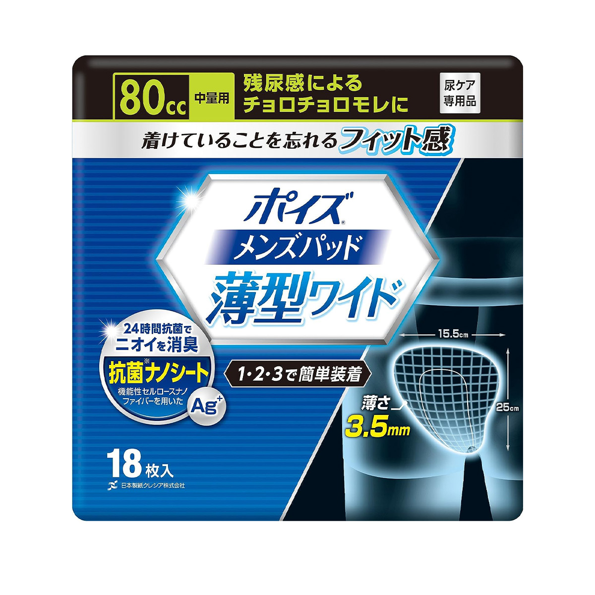 ポイズメンズシート 少量用【20cc】 11枚入り 下着につけるタイプ