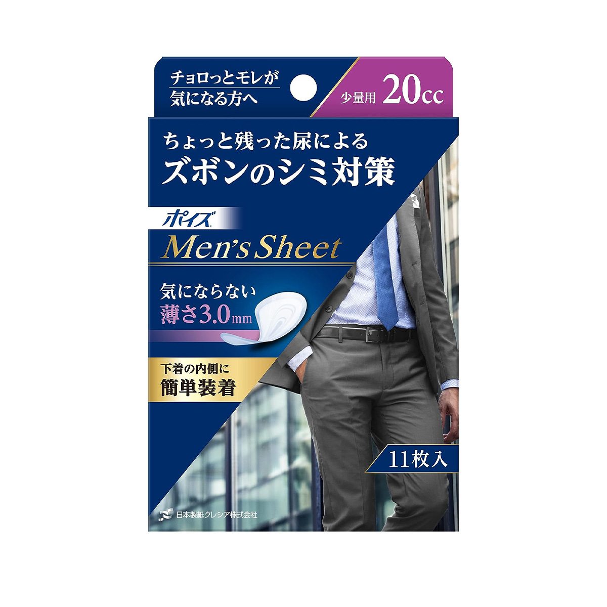 ポイズメンズシート 少量用【20cc】 11枚入り