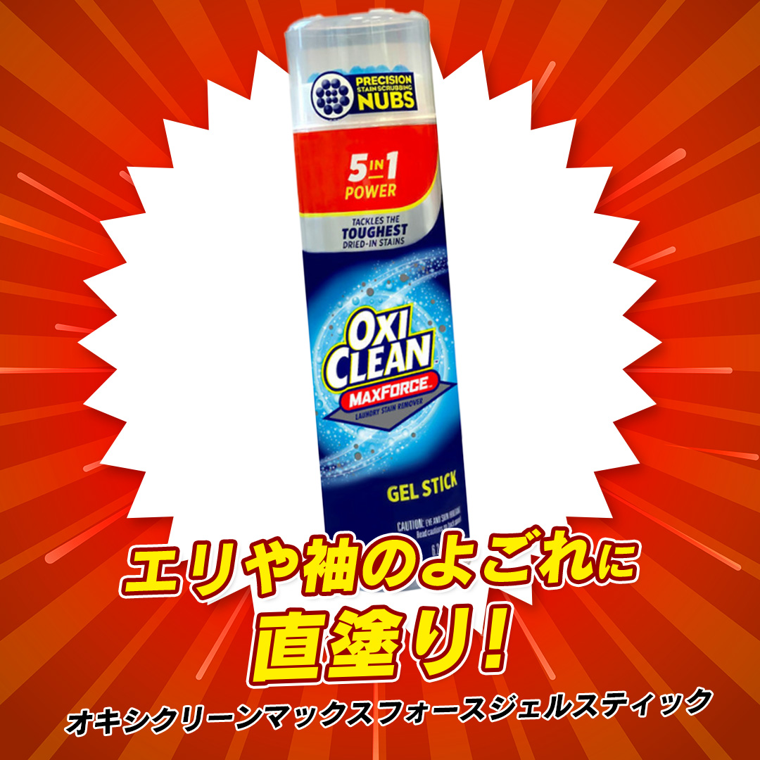 オキシクリーン マックスフォースジェルスティック