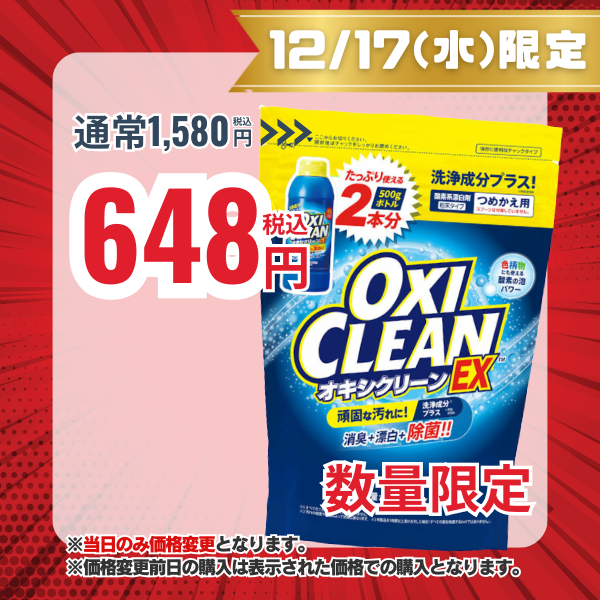 オキシクリーン EX つめかえ用 1000g