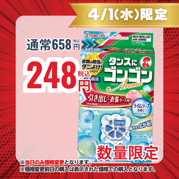KINCHO タンスにゴンゴン アロマ 引き出し・衣装ケース用 ライムソープの香り 1年防虫 24個入
