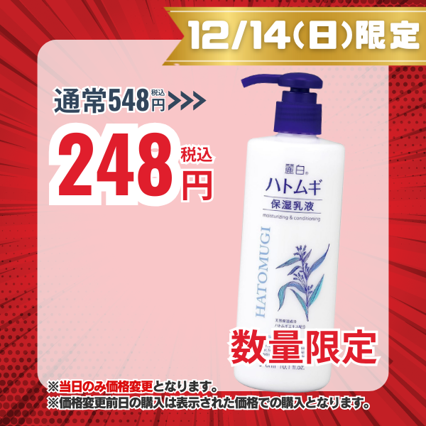 麗白 ハトムギ保湿乳液 300ml