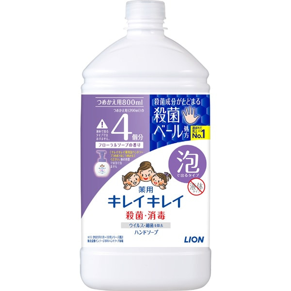 ライオン LION キレイキレイ 薬用泡ハンドソープ フローラルソープの香り つめかえ用 800mL 【医薬部外品】