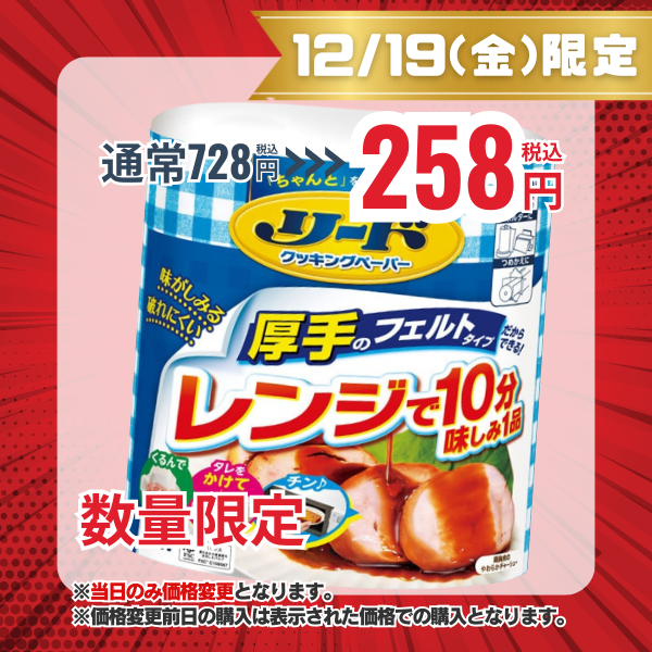 ライオン LION リード クッキングペーパー ダブル 38枚入x2ロール