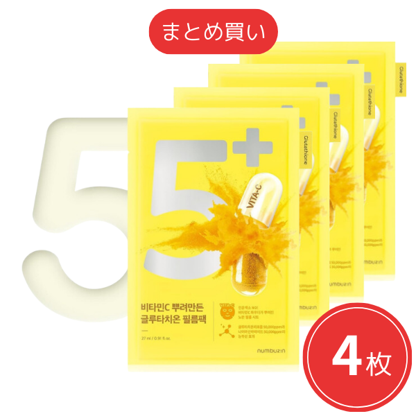 【まとめ買い】numbuzin(ナンバーズイン) 5番 白玉グルタチオンパック x4枚セット