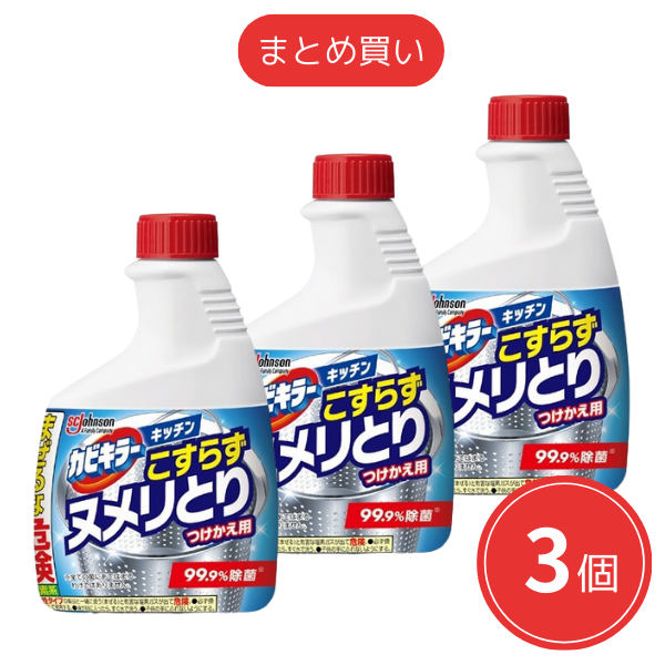 【まとめ買い】ジョンソン カビキラーキッチン こすらずヌメリとり&除菌つけかえ x3個セット