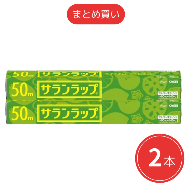 【まとめ買い】旭化成 サランラップ 30cm x 50m x2本セット