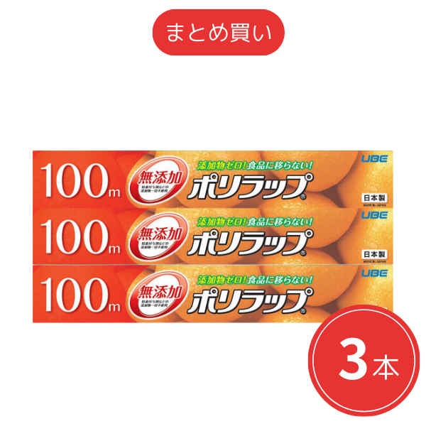 【まとめ買い】宇部フィルム ポリラップ 30cm × 100m x3本セット