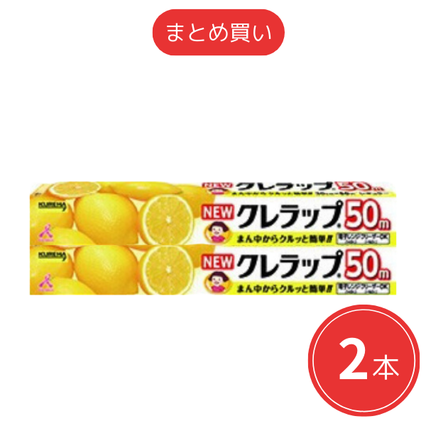 【まとめ買い】クレハ NEWクレラップ 30cm × 50m x2本セット