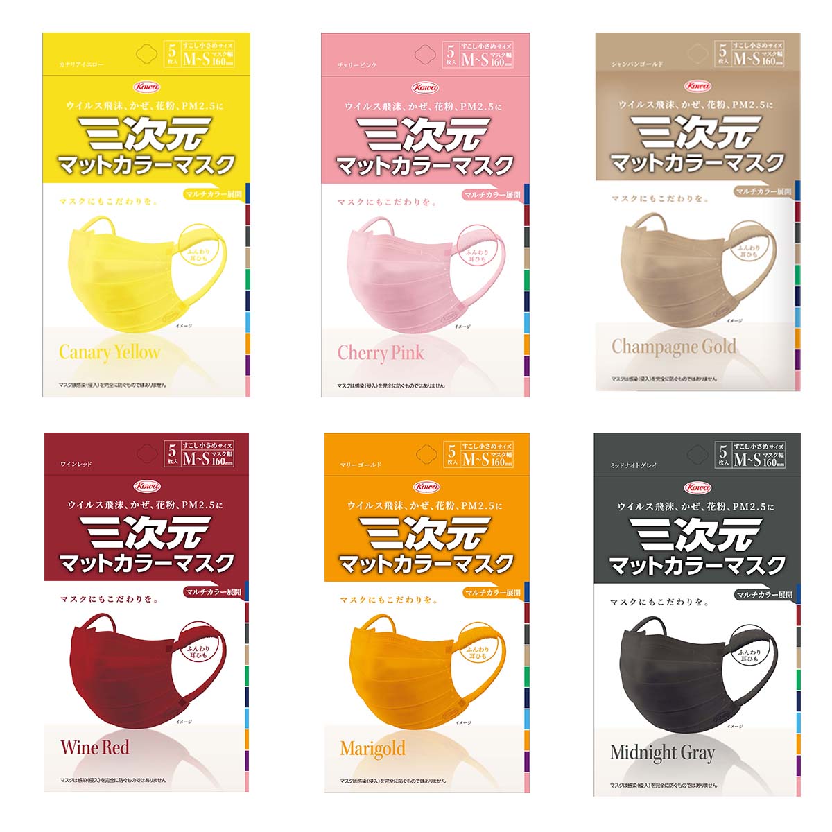 三次元マットカラーマスク すこし小さめMSサイズ 5枚