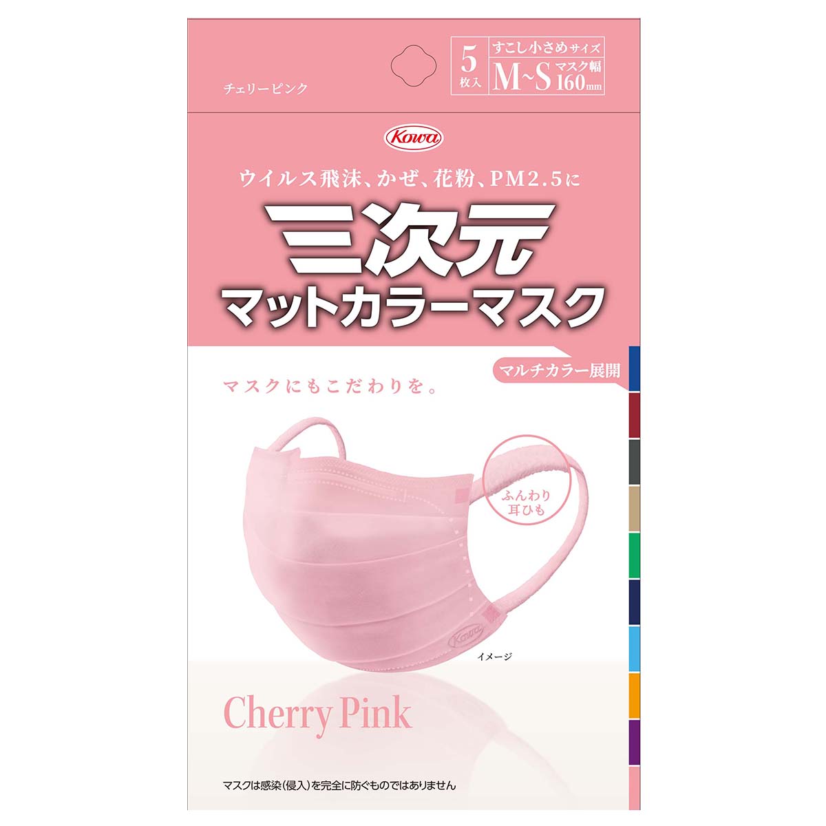 三次元マットカラーマスク すこし小さめMSサイズ 5枚