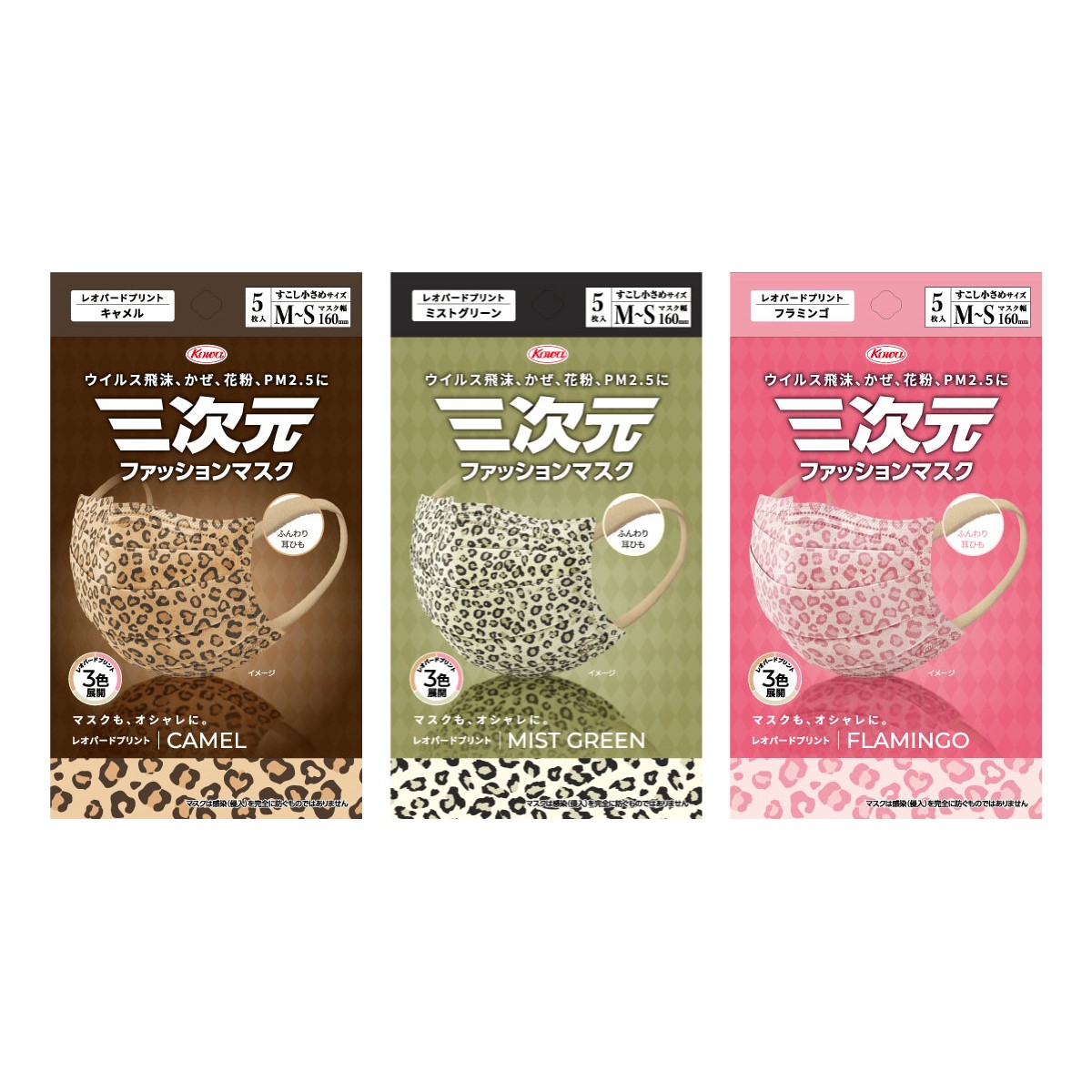 三次元ファッションマスク レオパード すこし小さめMSサイズ 5枚