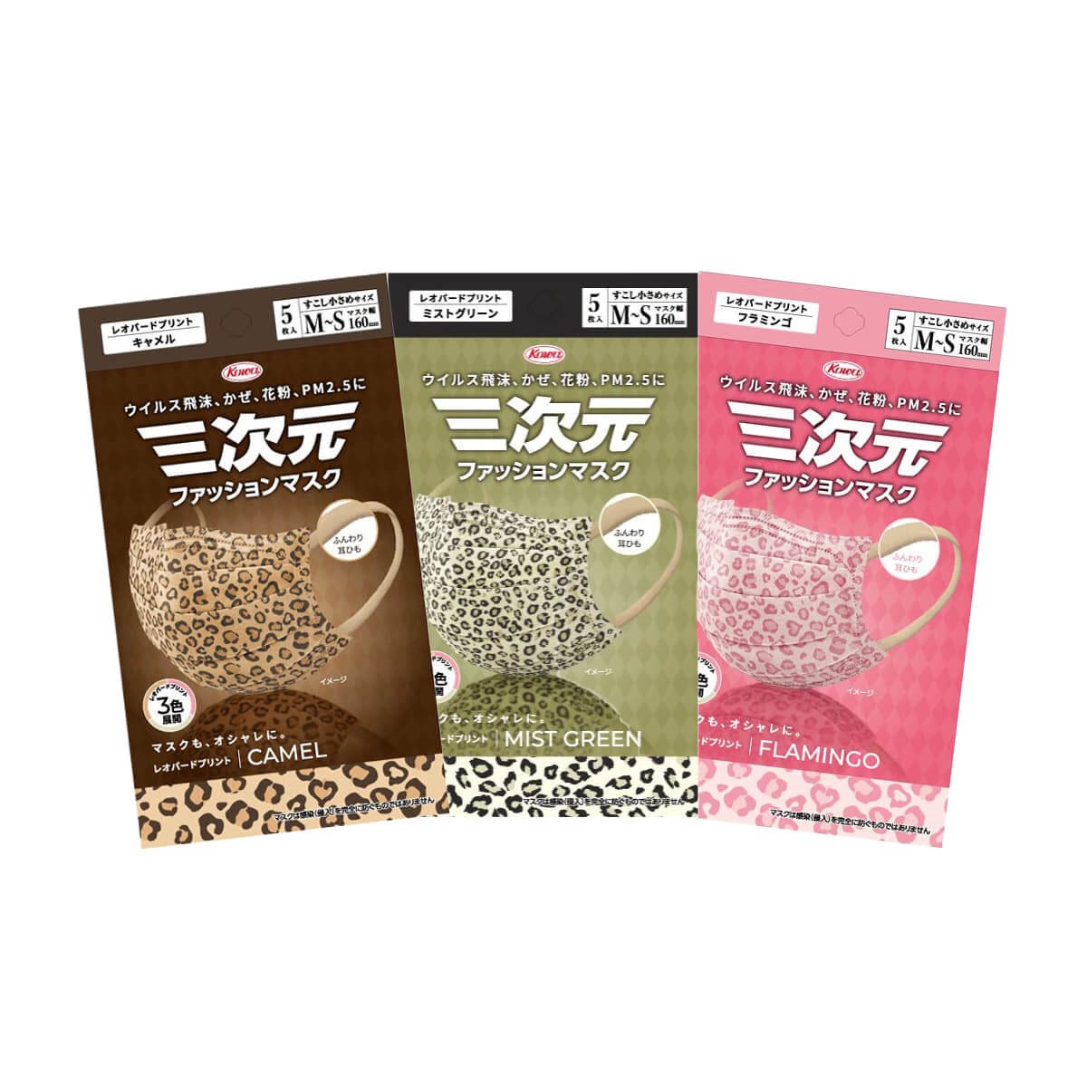 【3色セット】三次元ファッションマスク レオパード