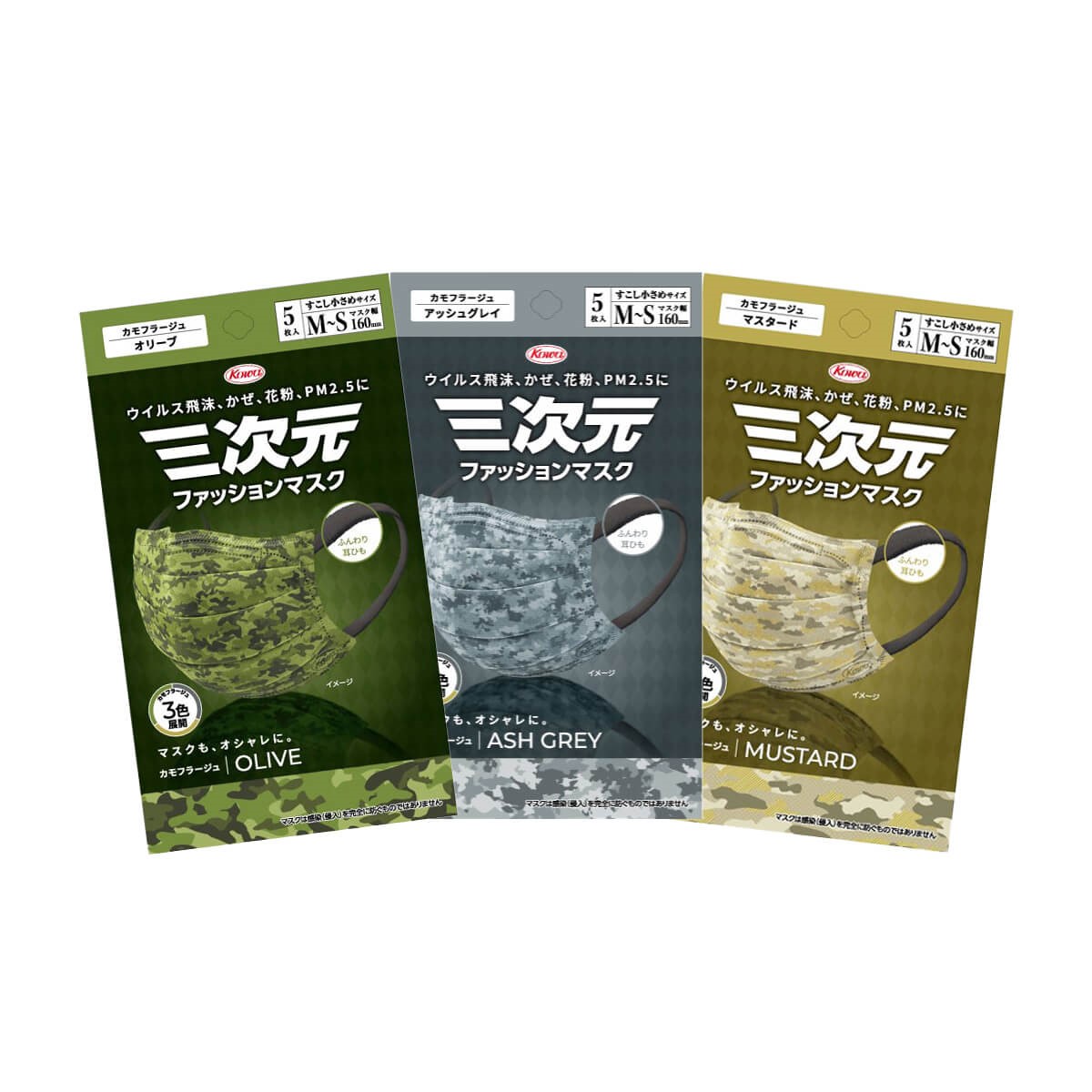【3色セット】三次元ファッションマスク カモフラージュ