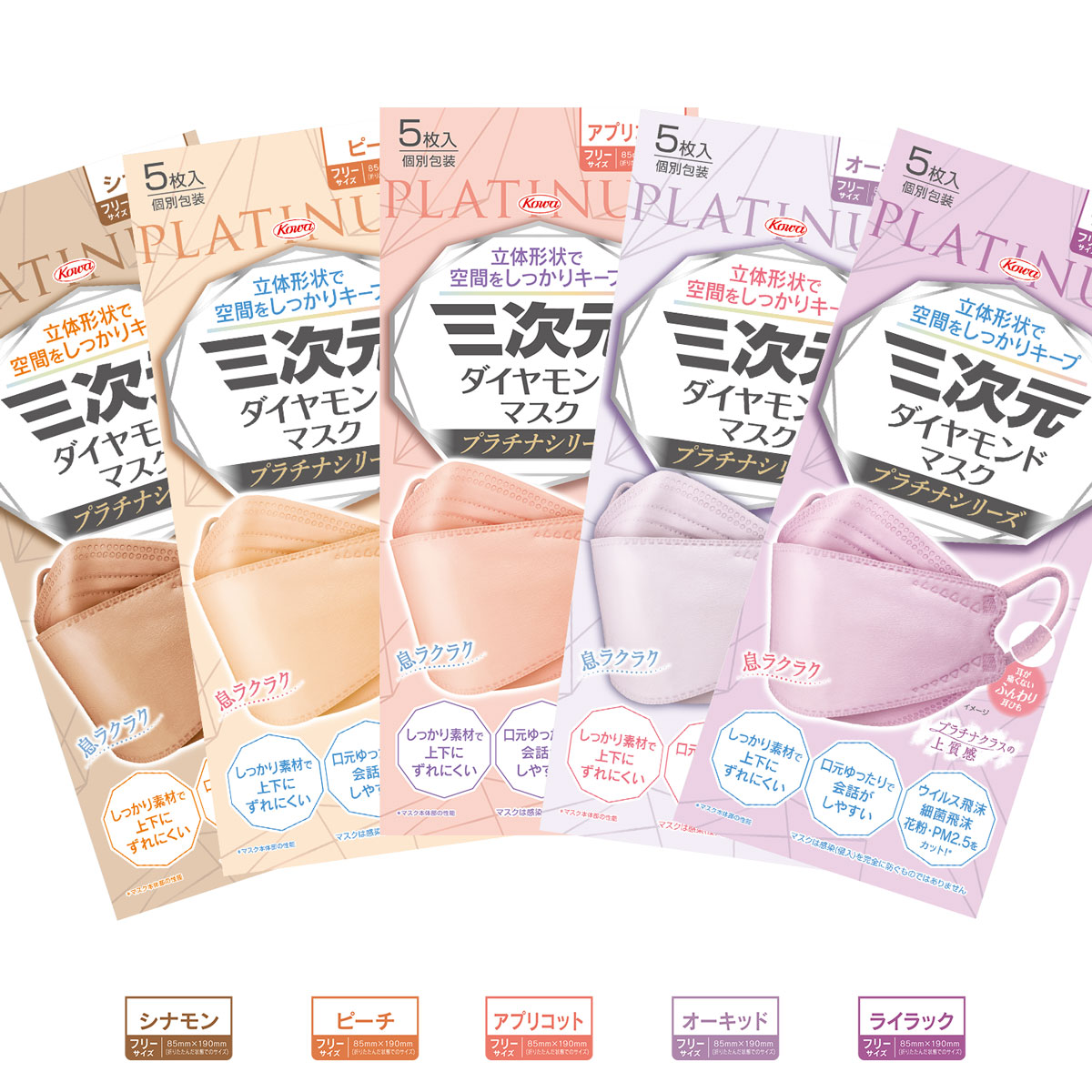三次元ダイヤモンドマスク プラチナシリーズ 5枚入