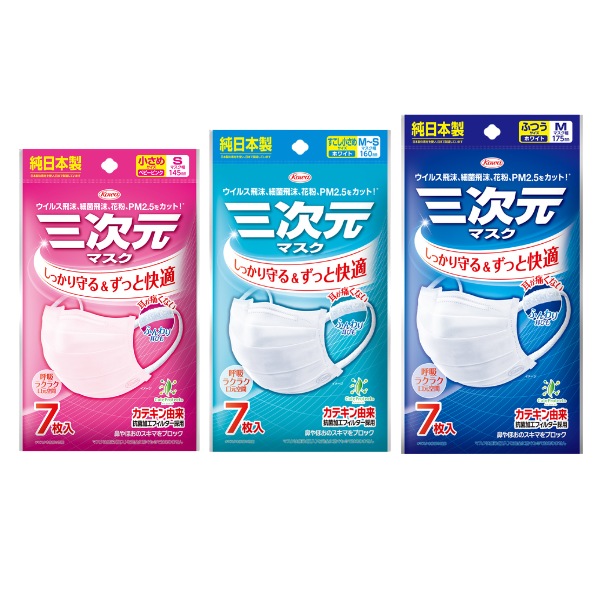 三次元マスク 7枚入