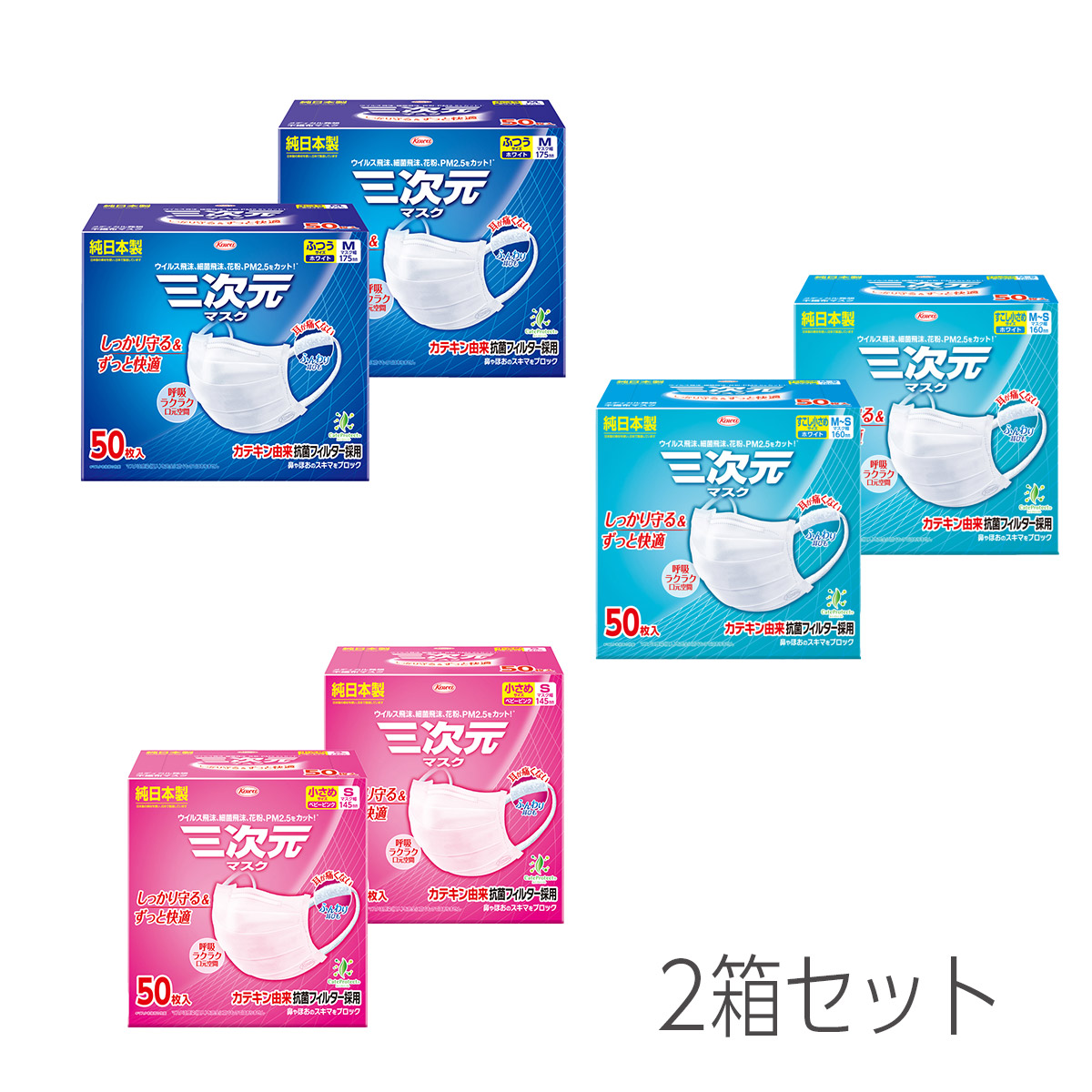 三次元マスク 50枚入 2個セット※定期