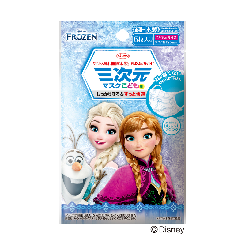 三次元マスク(アナと雪の女王)こども用 5枚