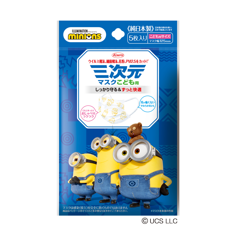 三次元マスク(ミニオン)こども用 5枚