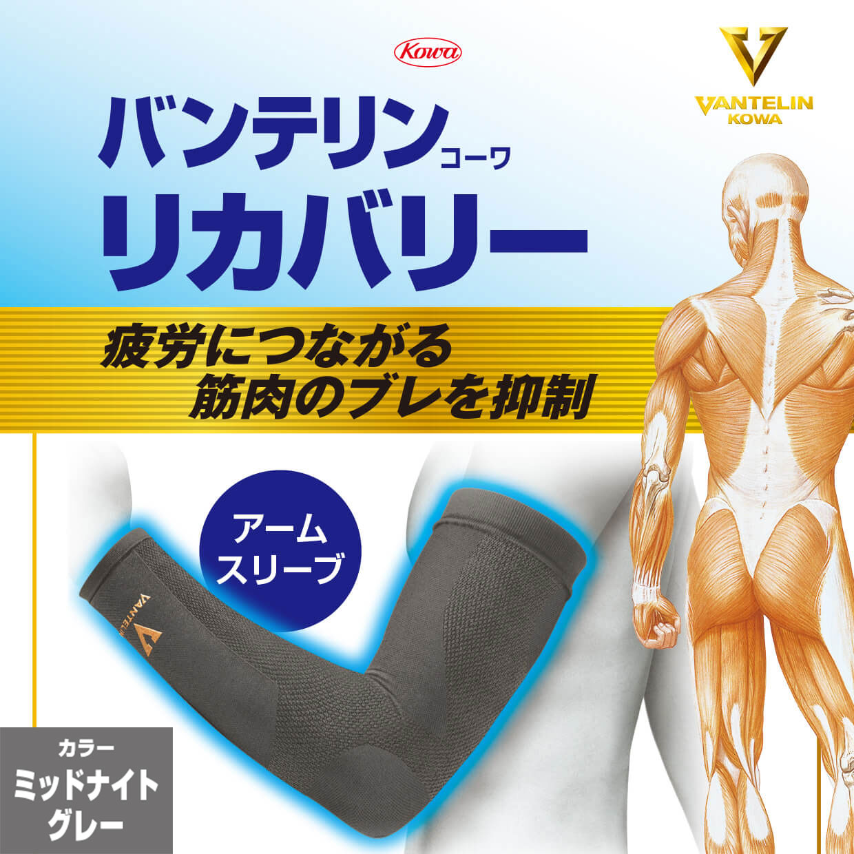 バンテリンコーワリカバリー アームスリーブ ミッドナイトグレー 左右共通2枚入り