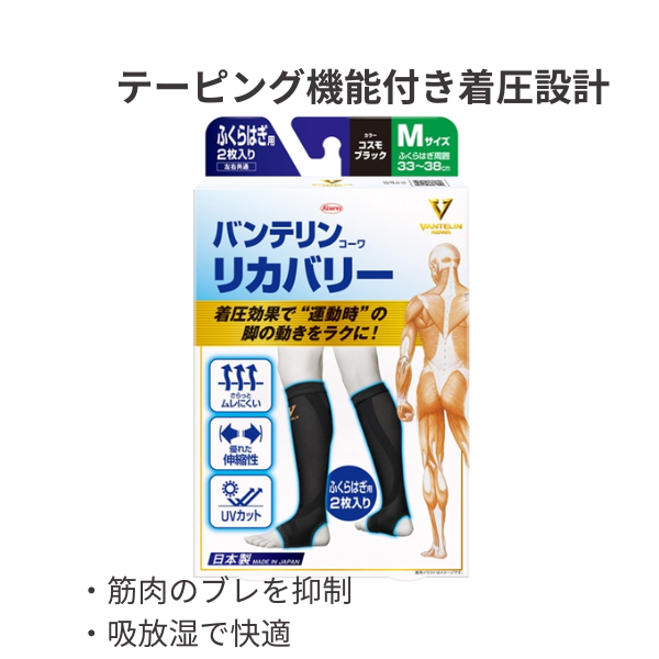 バンテリンコーワリカバリー ふくらはぎ用 コスモブラック 左右共通2枚入り カーフスリーブ