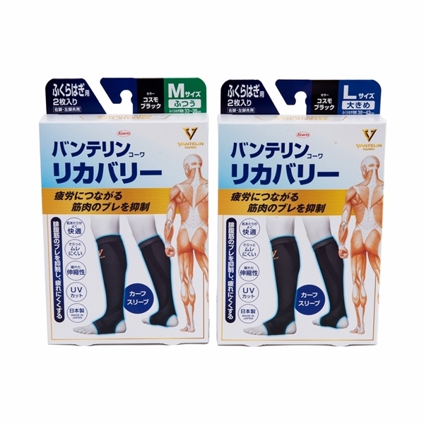 バンテリンコーワリカバリー カーフスリーブ(ふくらはぎ)コスモブラック 左右共通2枚入り