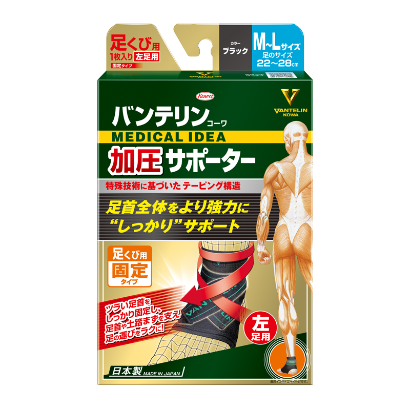 バンテリンコーワ加圧サポーター 足くび用