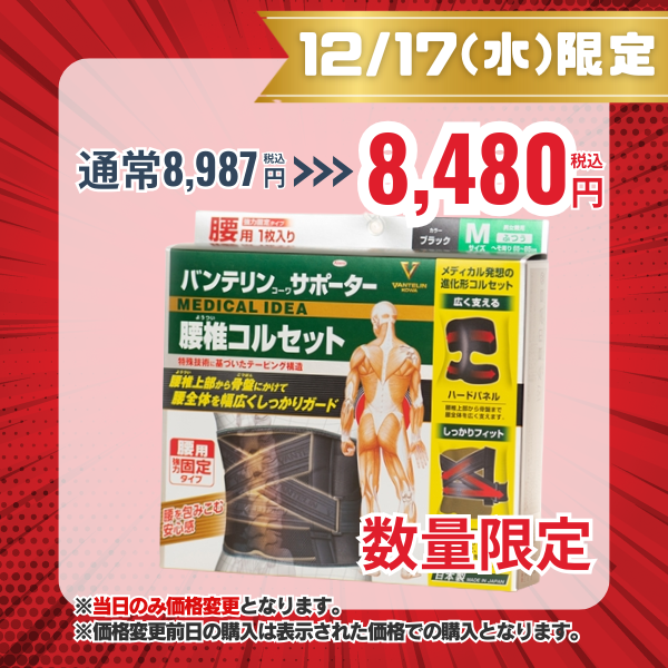 バンテリンコーワサポーター 腰椎コルセット