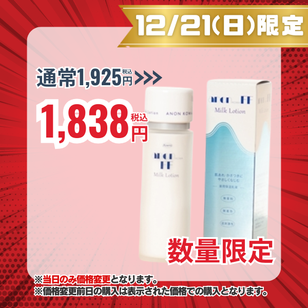 アノンコーワFF乳液 120mL【医薬部外品】