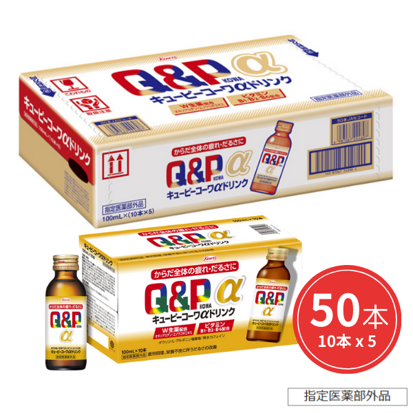 キューピーコーワαドリンク 100mL×50本【指定医薬部外品】