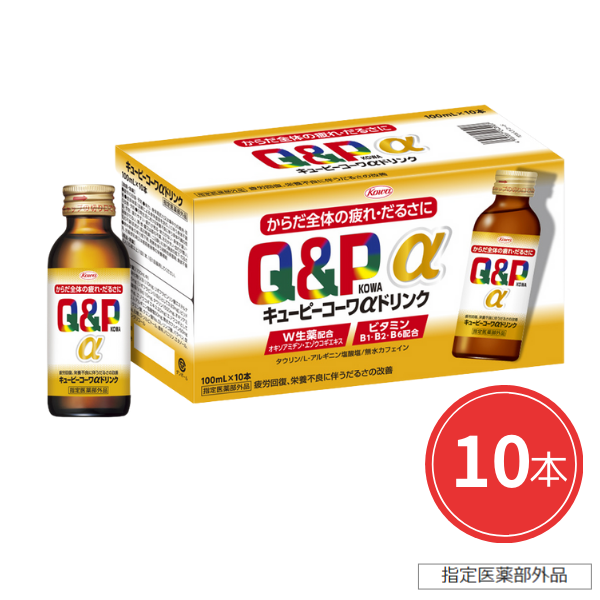 キューピーコーワαドリンク 100mL×10本 【指定医薬部外品】