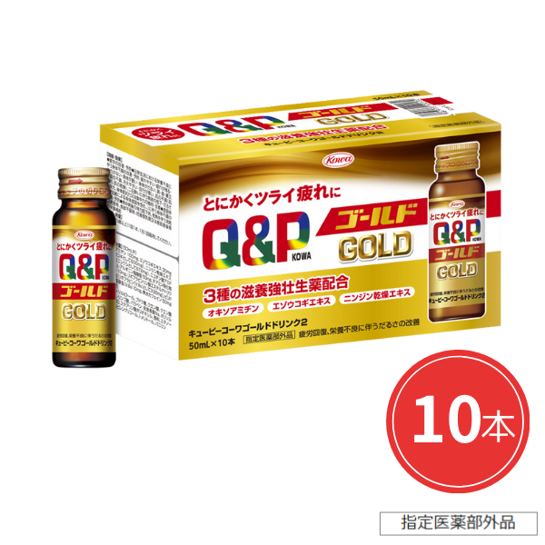 キューピーコーワゴールドドリンク2 50mL×10本 【指定医薬部外品】