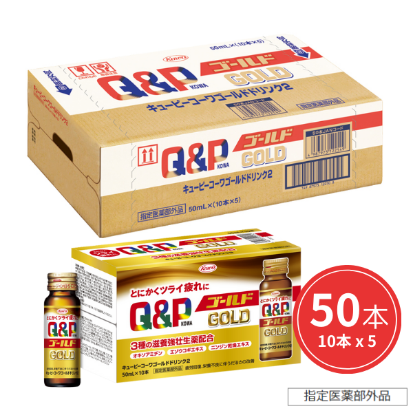 キューピーコーワゴールドドリンク2 50mL×50本【指定医薬部外品】