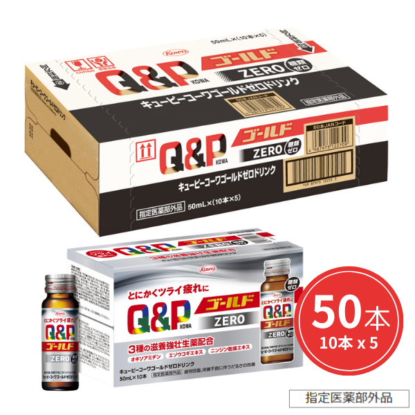 キューピーコーワゴールドZEROドリンク 50mL×50本【指定医薬部外品】