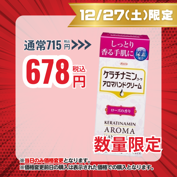 ケラチナミンコーワアロマハンドクリーム ローズの香り【指定医薬部外品】