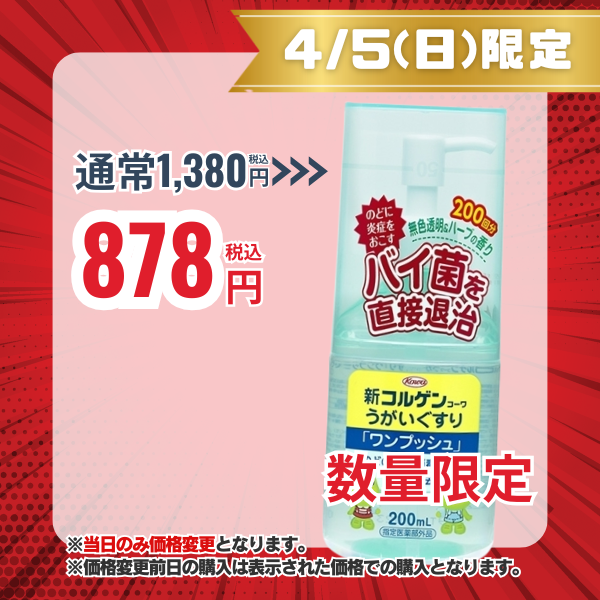 新コルゲンコーワうがいぐすり「ワンプッシュ」 200mL【指定医薬部外品】
