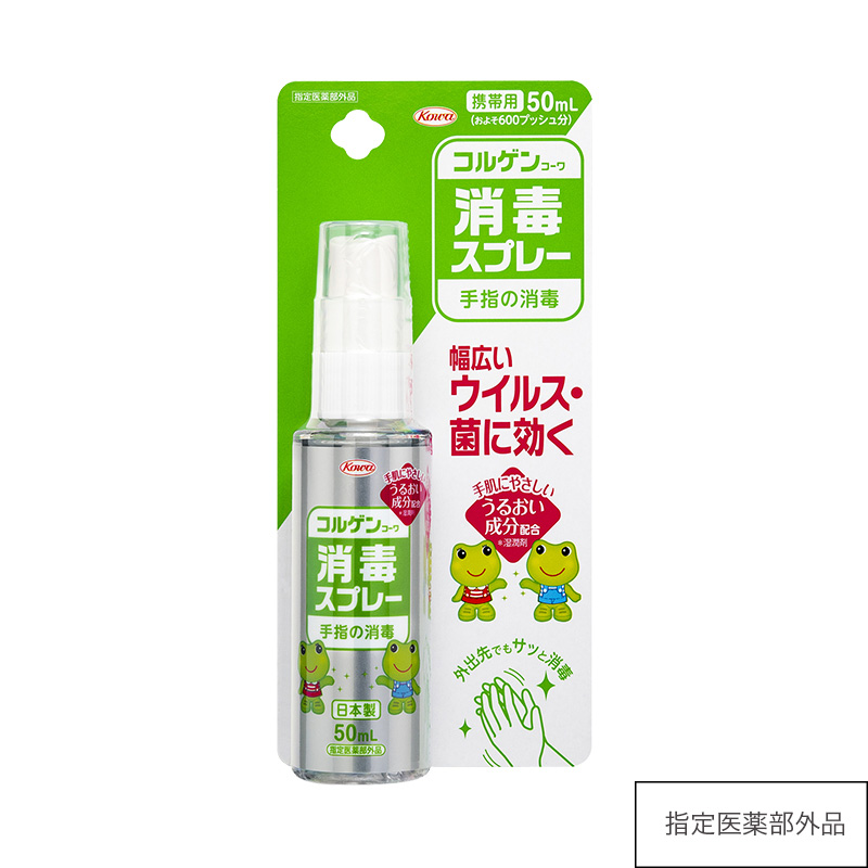 コルゲンコーワ消毒スプレー 50mL【指定医薬部外品】