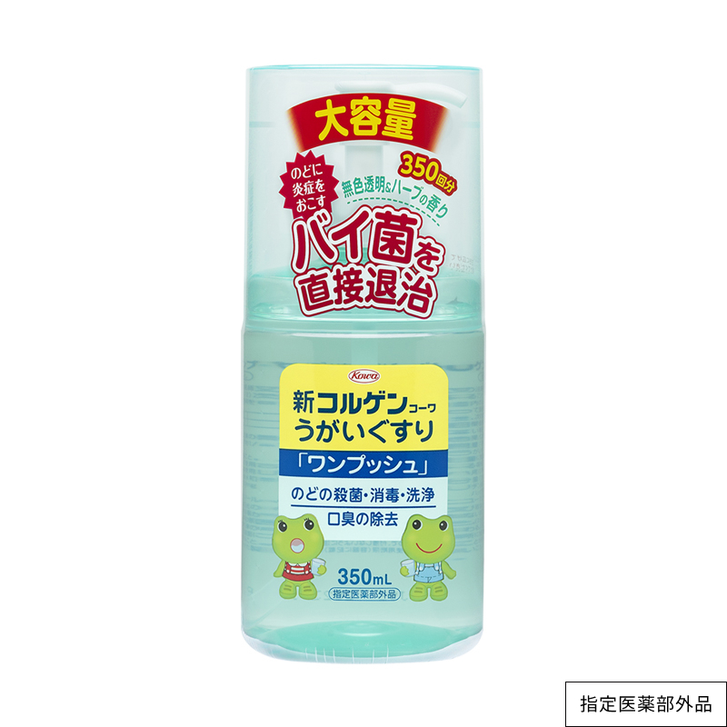 新コルゲンコーワうがいぐすり「ワンプッシュ」350mL【指定医薬部外品】