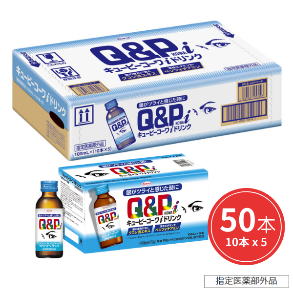 キューピーコーワiドリンク 100mL×50本【指定医薬部外品】