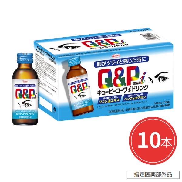 キューピーコーワiドリンク 100mL×10本 【指定医薬部外品】