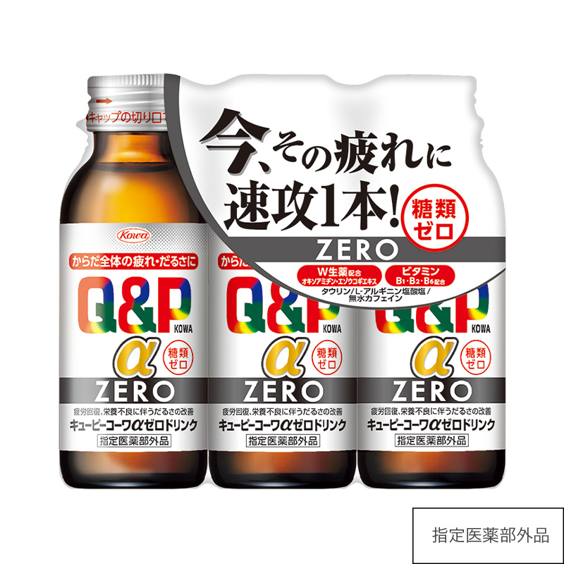 キューピーコーワαゼロドリンク 100mL×3本パック【指定医薬部外品】