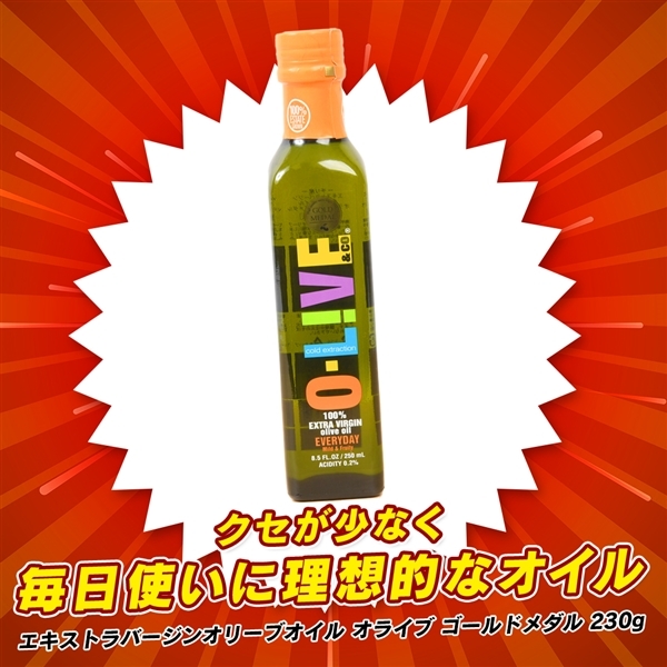 エキストラバージンオリーブオイル オライブ ゴールドメダル 230g