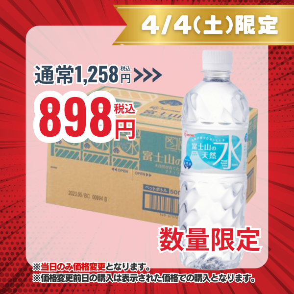 アイリスオーヤマ 富士山の天然水 500ml×24本