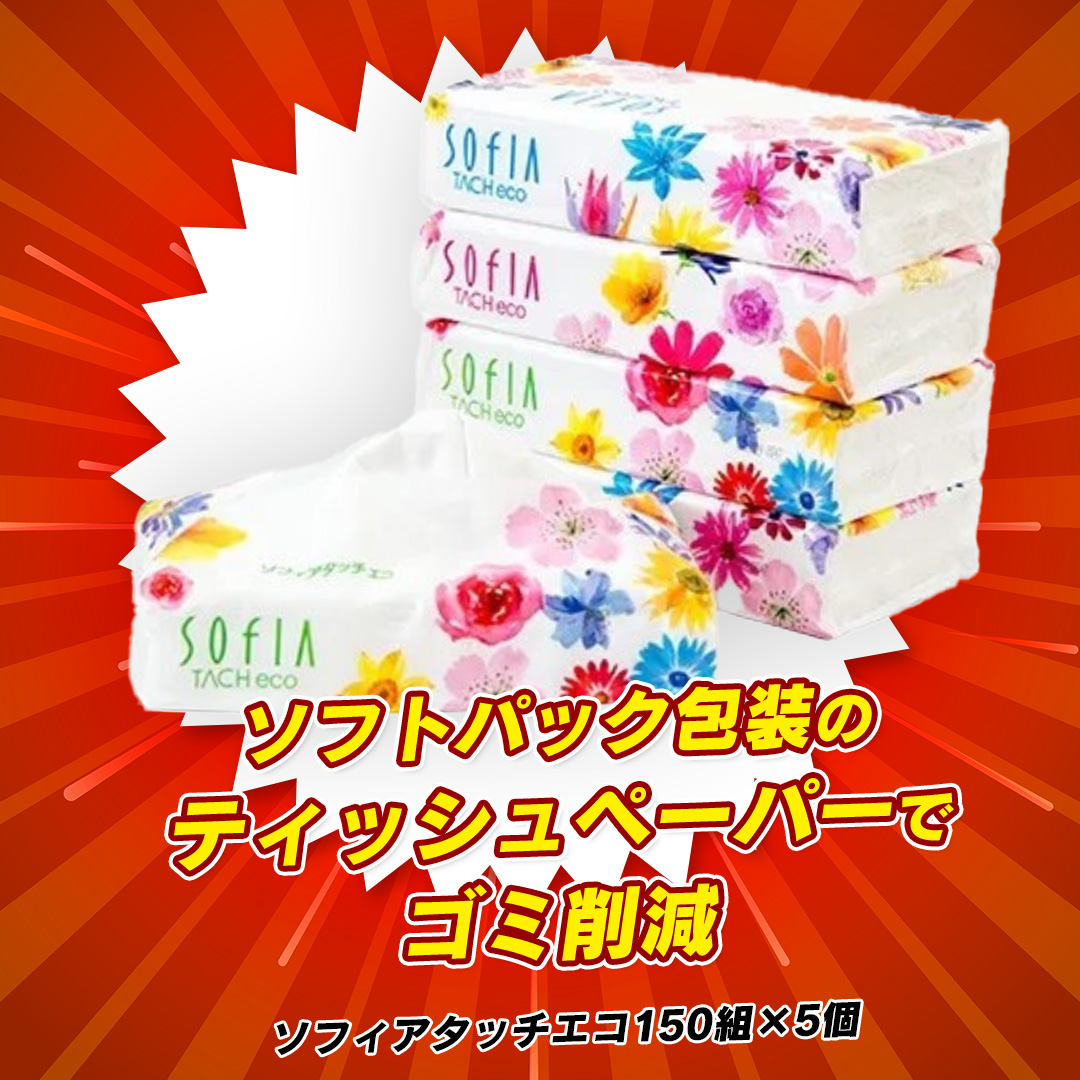 マスコー製紙 ソフィアタッチエコ 150組×5個