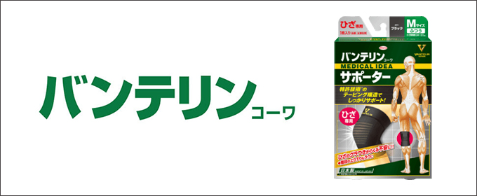 ブランド一覧/バンテリンｺｰﾜ(並び順：おすすめ)｜KOWA（コーワ）ハピネスダイレクト