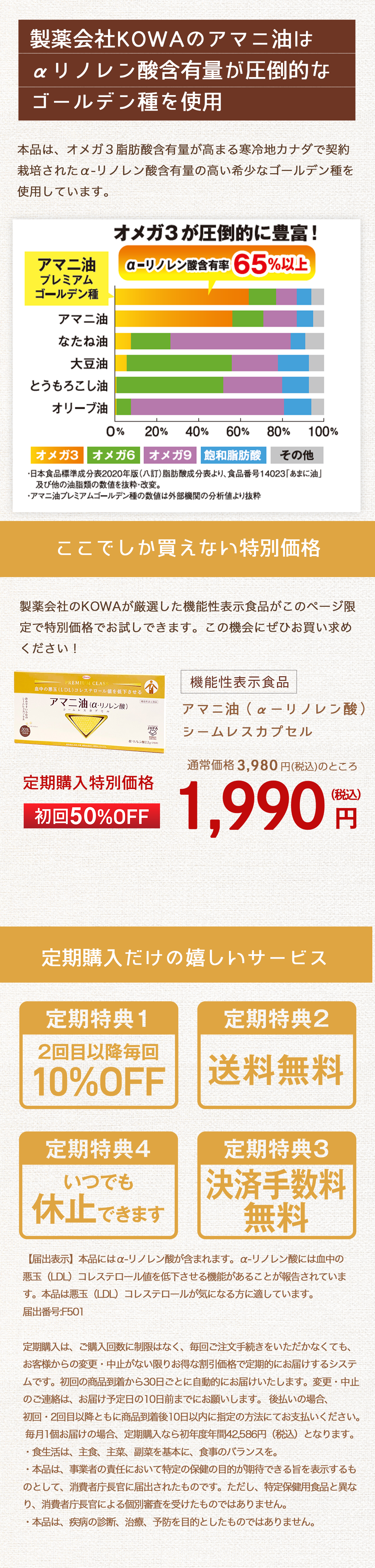 製薬会社KOWAのアマニ油はαリノレン酸含有量が圧倒的なゴールデン種を使用